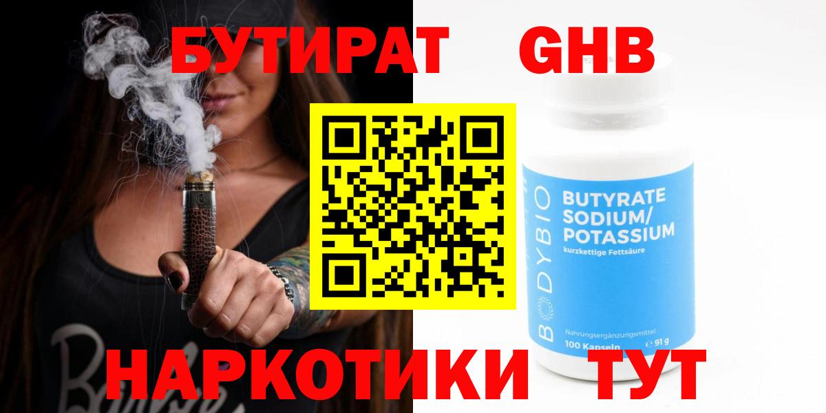 Бутират 99% Ростов-на-Дону