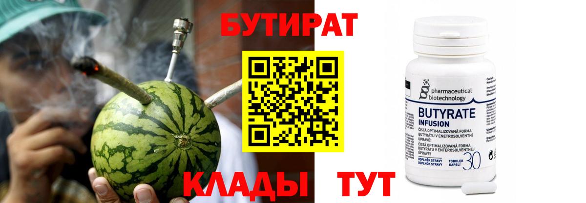 Бутират  Вход с VPN  Ростов-на-Дону  БУТИРАТ бутик 