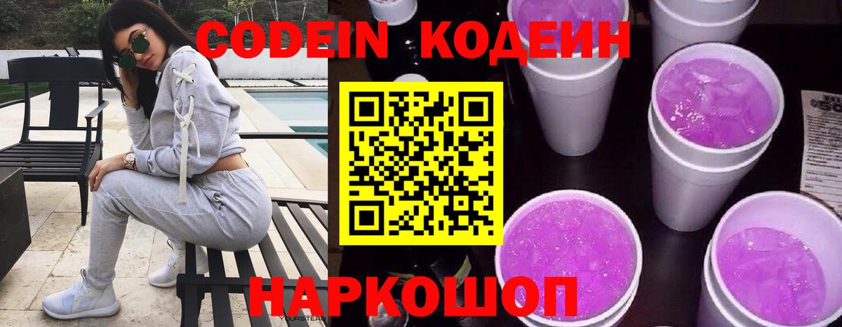 Ростов-на-Дону  Codein напиток Lean (лин)  как найти закладки  Вход с VPN 
