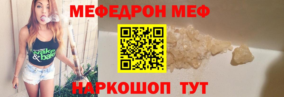 МЯУ-МЯУ мяу мяу  МЯУ-МЯУ  Вход с VPN  Ростов-на-Дону  kraken как войти  Меф mephedrone  Меф 